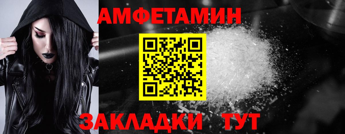 АМФЕТАМИН Розовый  Вход с VPN  Amphetamine  Зеленодольск 
