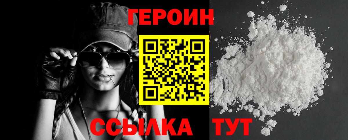 ГЕРОИН Heroin Зеленодольск