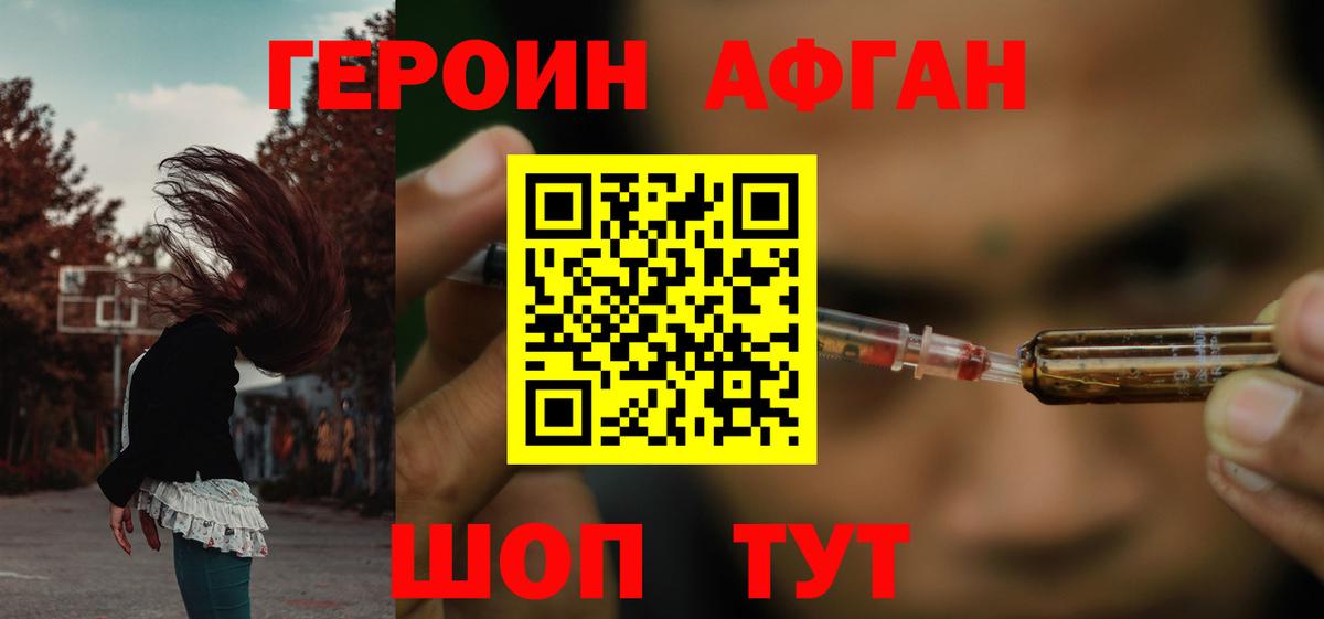 ГЕРОИН Афган  Вход с VPN  Зеленодольск 