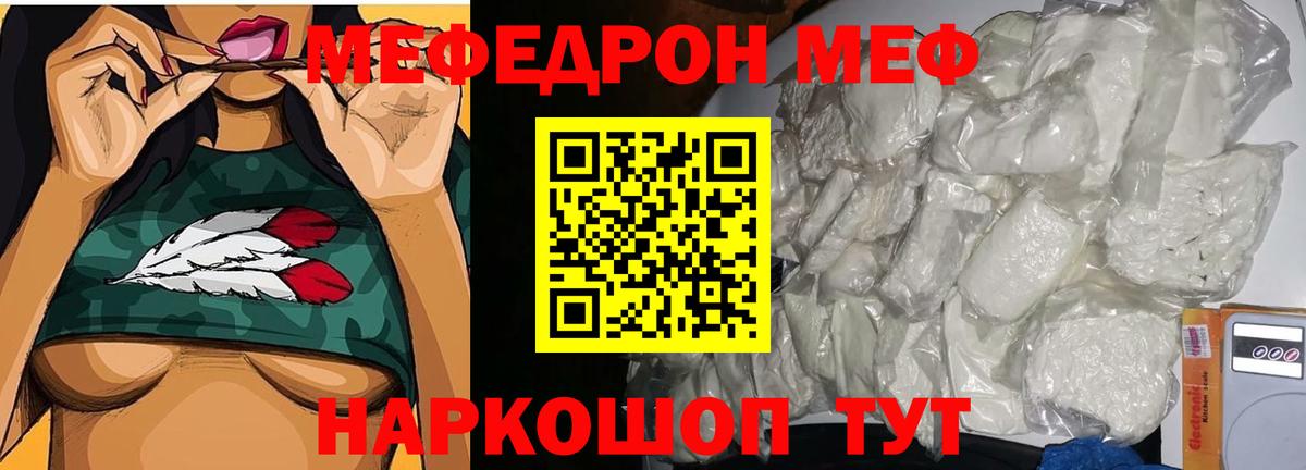 Меф мяу мяу кристаллы Зеленодольск